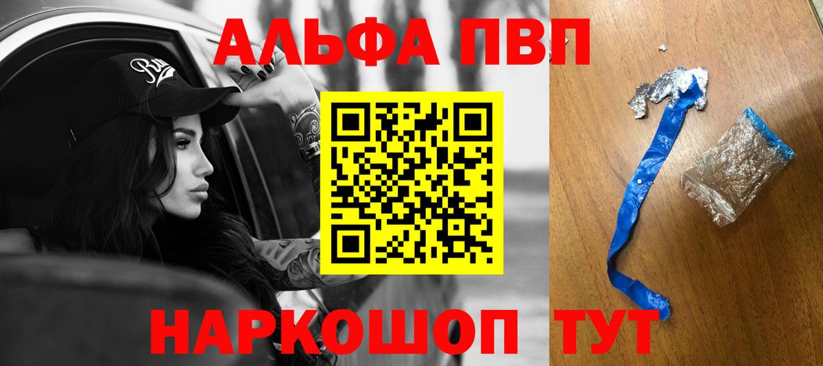 APVP VHQ  Alpha-PVP мука  Вход с VPN  Спасск-Дальний 