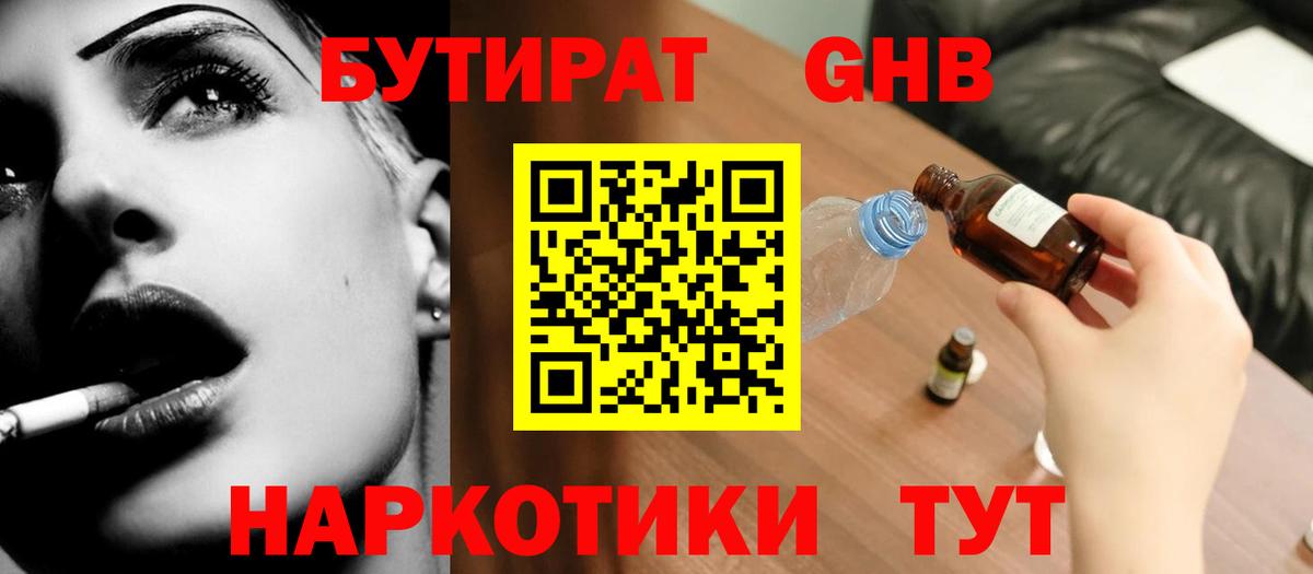 БУТИРАТ оксана  Вход с VPN  БУТИРАТ  Спасск-Дальний 