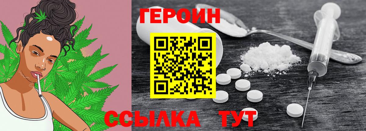 Героин VHQ  Вход с VPN  Спасск-Дальний 