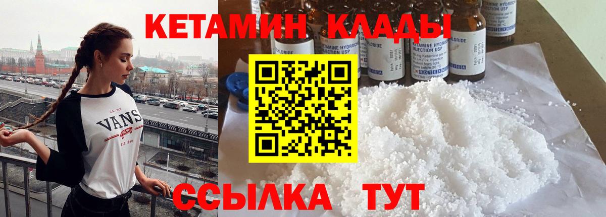 КЕТАМИН ketamine Спасск-Дальний