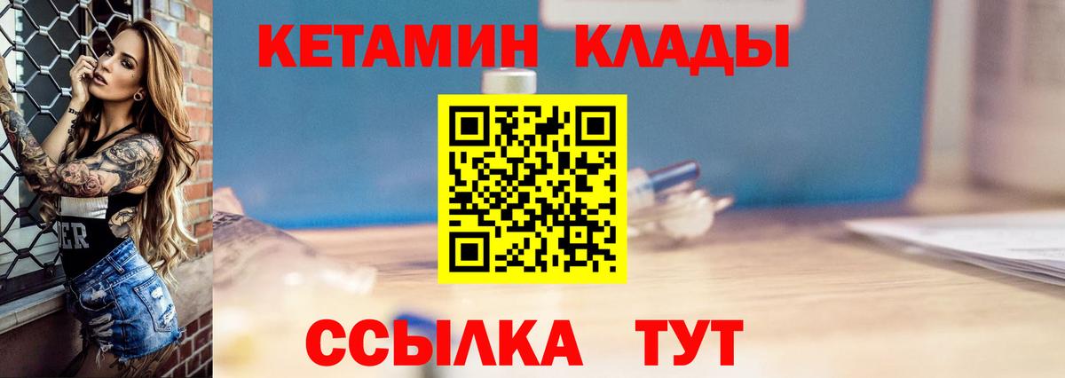Спасск-Дальний  Кетамин VHQ  Вход с VPN 