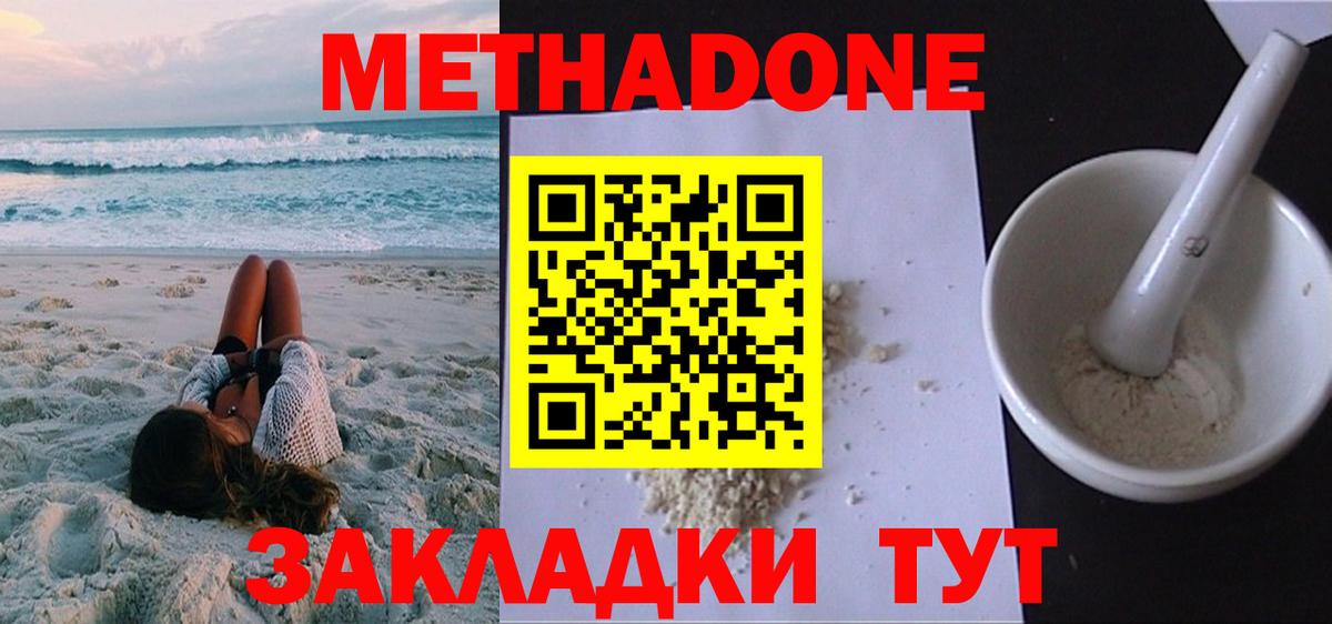 МЕТАДОН VHQ Спасск-Дальний