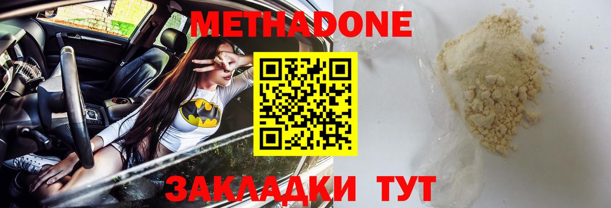 Спасск-Дальний  МЕТАДОН белоснежный  МЕТАДОН VHQ  Вход с VPN 